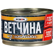 Ветчина из индейки Рузком ГОСТ, 230г